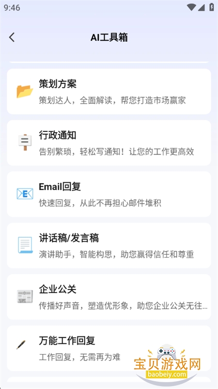 ǧѰ����AI����app���ذ�׿�ֻ���v1.0.0 ��׿���ͼ12.