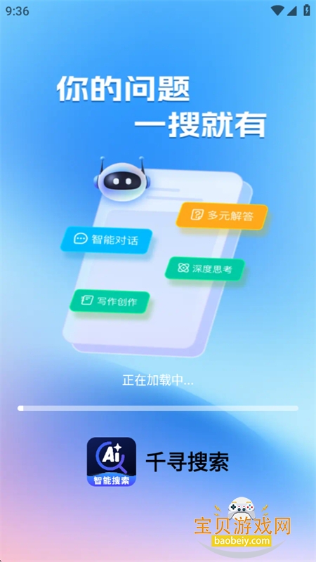 ǧѰ����AI����app���ذ�׿�ֻ���v1.0.0 ��׿���ͼ1.