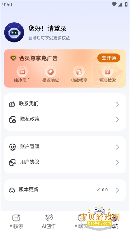 ǧѰ����AI����app���ذ�׿�ֻ���v1.0.0 ��׿���ͼ0.