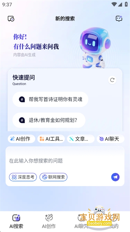 ǧѰ����AI����app���ذ�׿�ֻ���v1.0.0 ��׿���ͼ2.