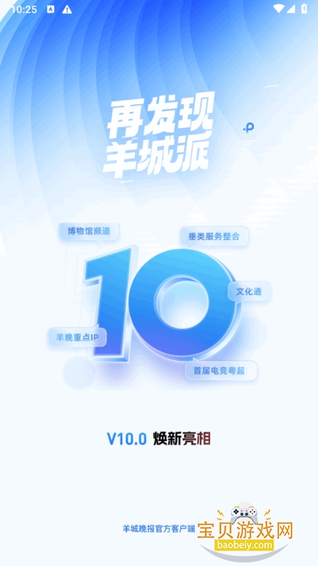 �����app�ֻ����°�10.0.0 �ٷ����ͼ3.