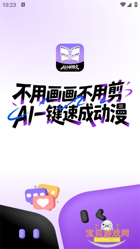 AIС˵��������app�ٷ������ֻ���v1.0.0 ��׿���ͼ0.