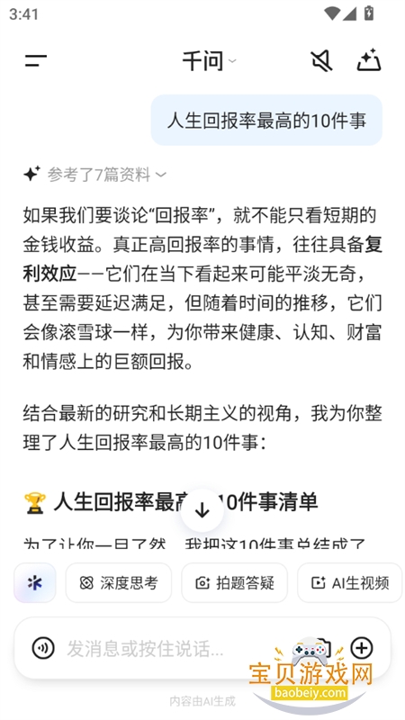 ����ǧ�ʴ�ģ��(Qwen)app�ֻ�������v6.1.5.2780 ��׿���ͼ3.