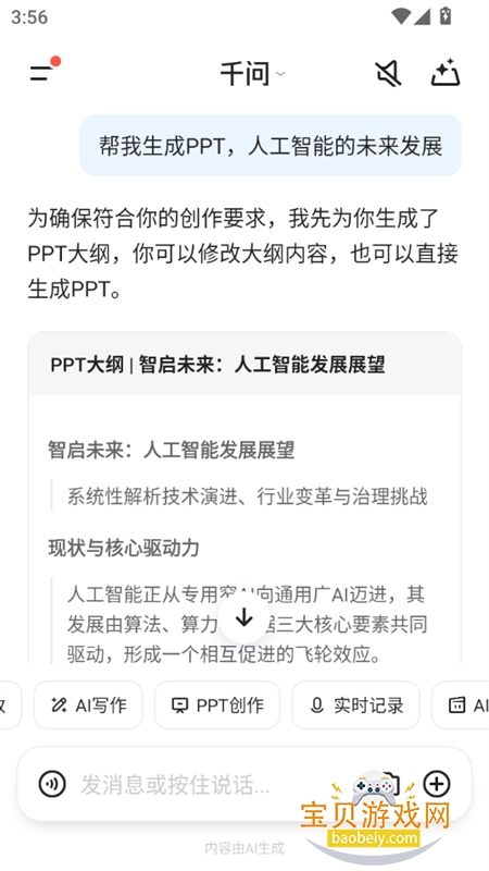 ����ǧ�ʴ�ģ��(Qwen)app�ֻ�������v6.1.5.2780 ��׿���ͼ1.