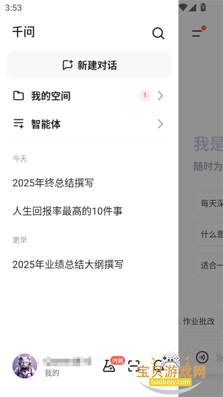 ����ǧ�ʴ�ģ��(Qwen)app�ֻ�������v6.1.5.2780 ��׿���ͼ0.