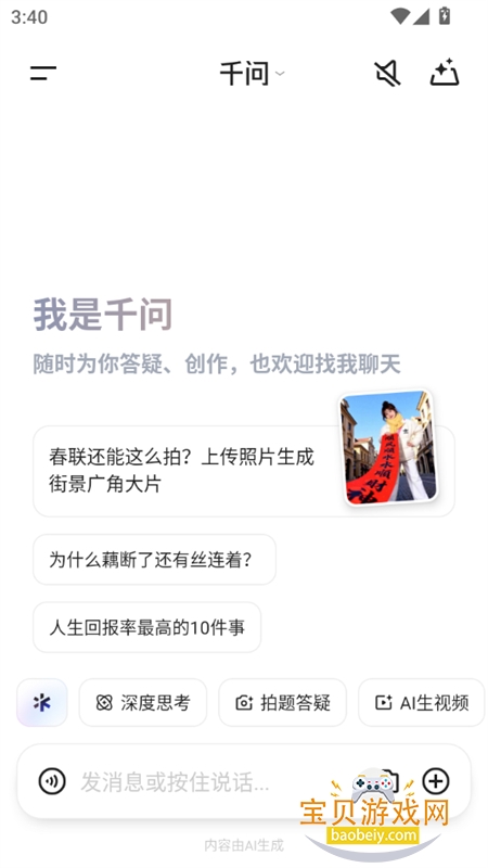 ����ǧ�ʴ�ģ��(Qwen)app�ֻ�������v6.1.5.2780 ��׿���ͼ2.