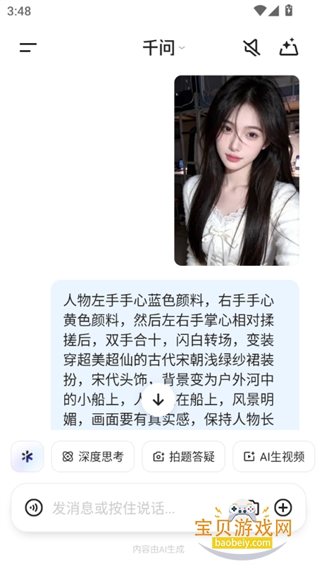 ����ǧ�ʴ�ģ��(Qwen)app�ֻ�������v6.1.5.2780 ��׿���ͼ6.