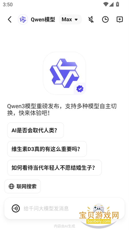 ����ǧ�ʴ�ģ��(Qwen)app�ֻ�������v6.1.5.2780 ��׿���ͼ8.