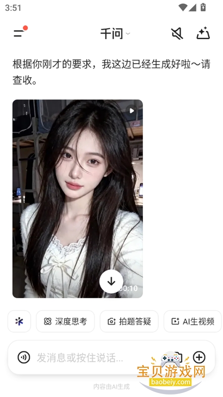 ����ǧ�ʴ�ģ��(Qwen)app�ֻ�������v6.1.5.2780 ��׿���ͼ9.