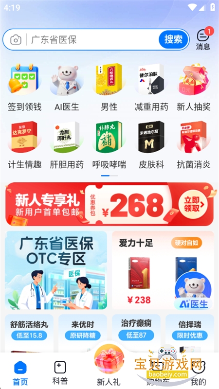 ���۽�������ҩ��app�ٷ������ֻ���v6.64.0 ��׿���ͼ2.