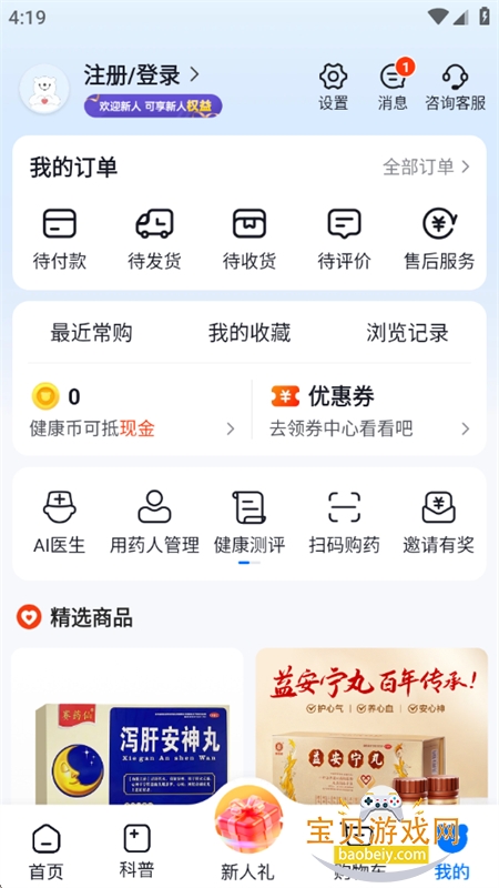 ���۽�������ҩ��app�ٷ������ֻ���v6.64.0 ��׿���ͼ5.