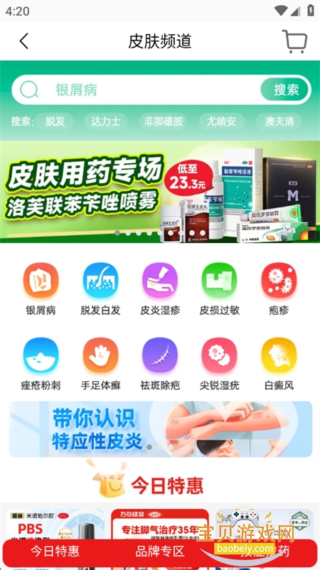 ���۽�������ҩ��app�ٷ������ֻ���v6.64.0 ��׿���ͼ7.