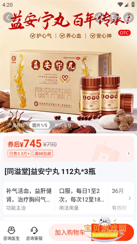 ���۽�������ҩ��app�ٷ������ֻ���v6.64.0 ��׿���ͼ8.