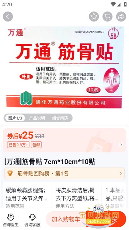 ���۽�������ҩ��app�ٷ������ֻ���v6.64.0 ��׿���ͼ9.