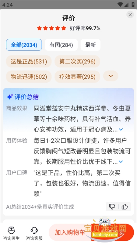 ���۽�������ҩ��app�ٷ������ֻ���v6.64.0 ��׿���ͼ10.