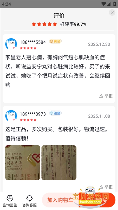 ���۽�������ҩ��app�ٷ������ֻ���v6.64.0 ��׿���ͼ11.