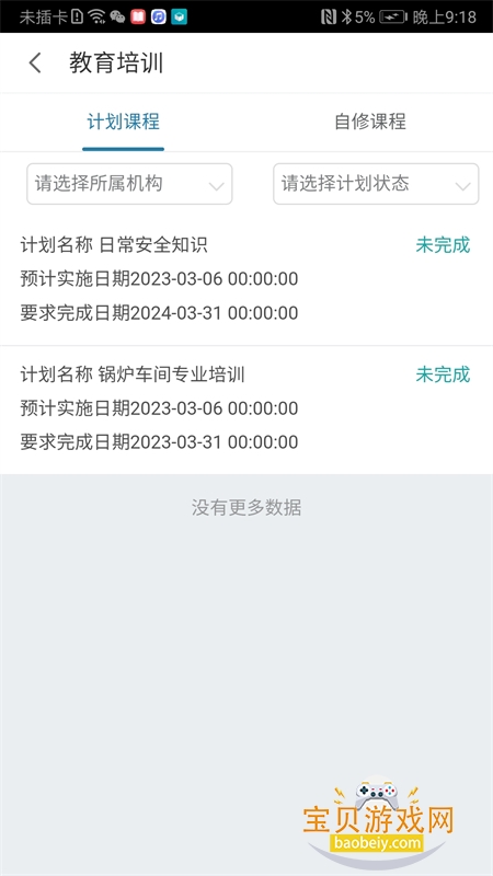 ���ֹ���app��׿�ֻ���v8.0.0 ��׿���ͼ3.