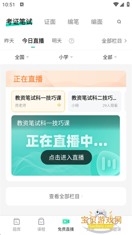 һ�𿼽�ʦapp�ٷ��ֻ���v8.9 ��׿���ͼ9.