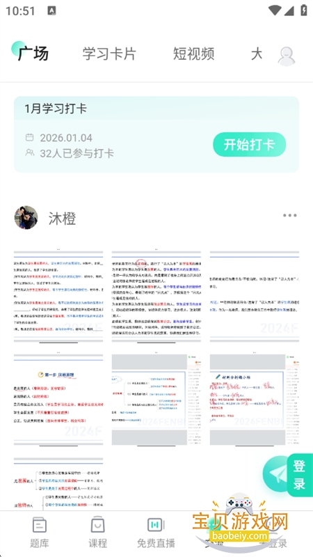 һ�𿼽�ʦapp�ٷ��ֻ���v8.9 ��׿���ͼ10.