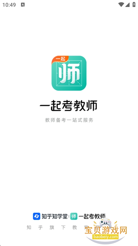 һ�𿼽�ʦapp�ٷ��ֻ���v8.9 ��׿���ͼ0.