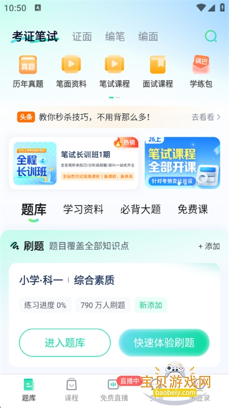 һ�𿼽�ʦapp�ٷ��ֻ���v8.9 ��׿���ͼ1.