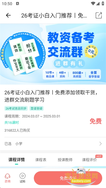 һ�𿼽�ʦapp�ٷ��ֻ���v8.9 ��׿���ͼ3.