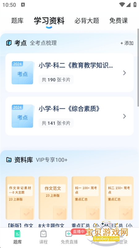 һ�𿼽�ʦapp�ٷ��ֻ���v8.9 ��׿���ͼ4.