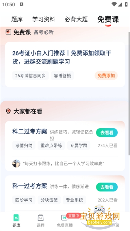 һ�𿼽�ʦapp�ٷ��ֻ���v8.9 ��׿���ͼ2.