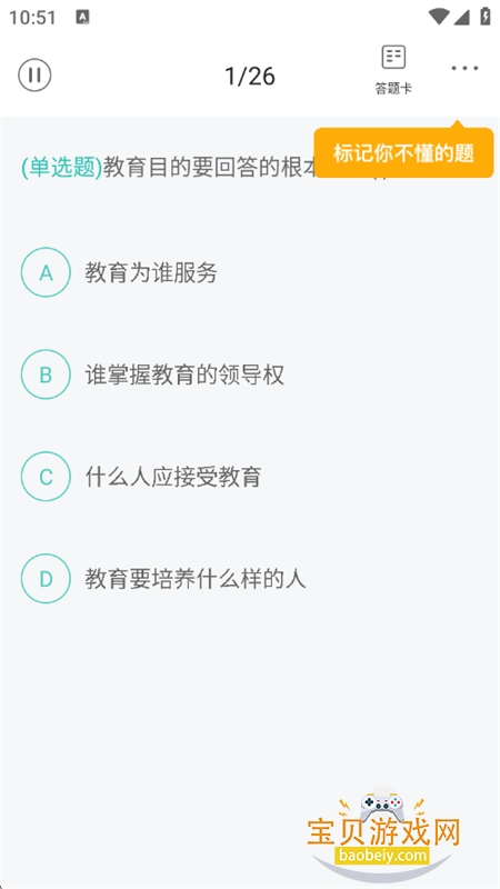 һ�𿼽�ʦapp�ٷ��ֻ���v8.9 ��׿���ͼ5.