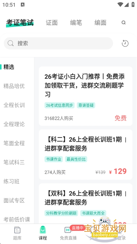 һ�𿼽�ʦapp�ٷ��ֻ���v8.9 ��׿���ͼ8.