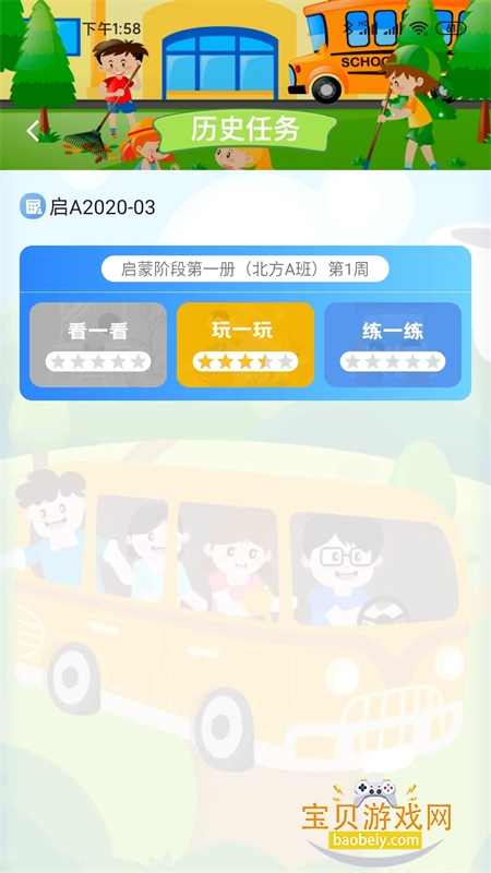 ����ͯѧѧ����app���ذ�װ���°汾v1.8.12 ��׿���ͼ3.