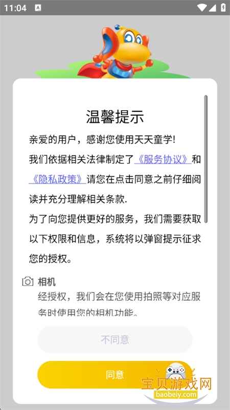 ����ͯѧѧ����app���ذ�װ���°汾v1.8.12 ��׿���ͼ5.