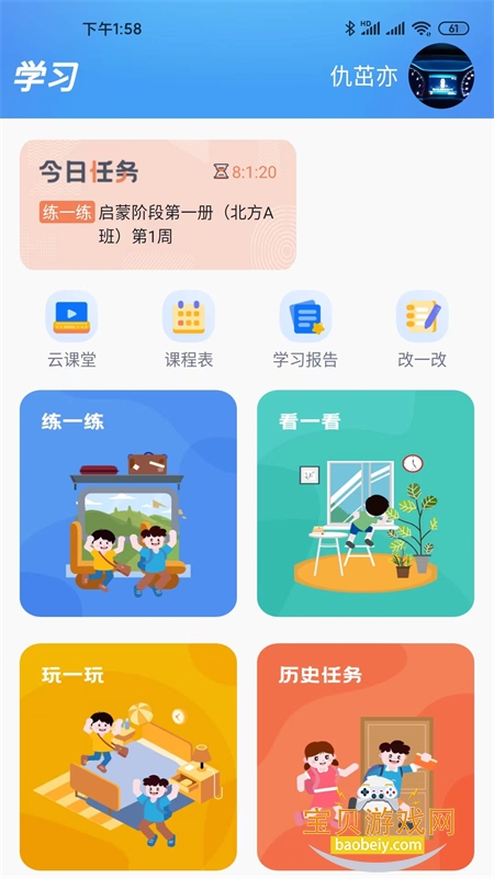 ����ͯѧѧ����app���ذ�װ���°汾v1.8.12 ��׿���ͼ1.