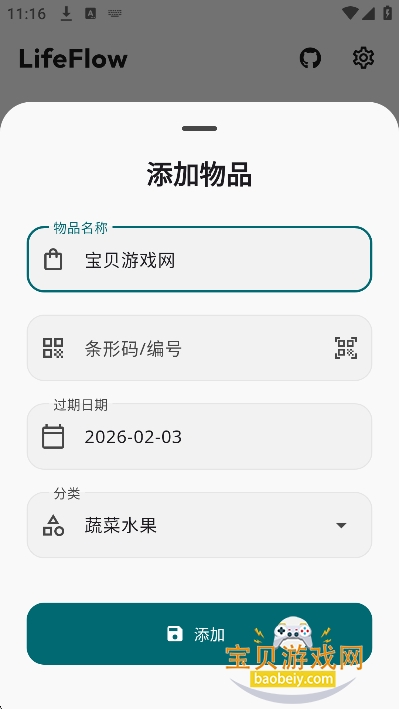 LifeFlow��������������v1.0.2 ���°��ͼ5.