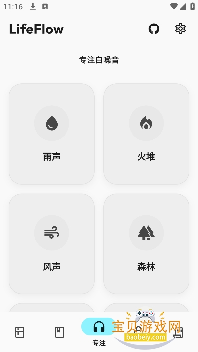 LifeFlow��������������v1.0.2 ���°��ͼ3.