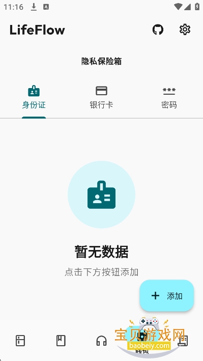 LifeFlow��������������v1.0.2 ���°��ͼ2.