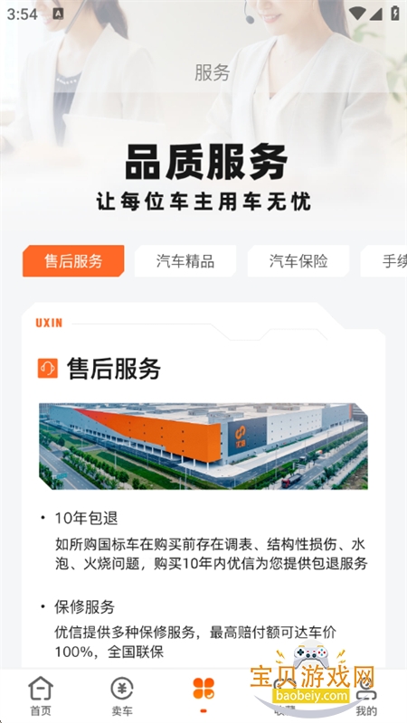 ���Ŷ��ֳ�����ƽ̨app�ٷ������ֻ���v11.14.1 ��׿���ͼ6.