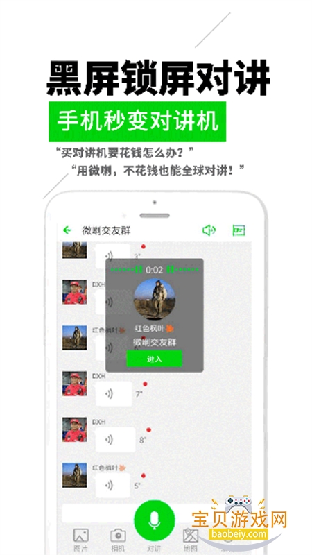 ΢��ʵʱ�Խ�app�ٷ��ֻ���v4.2.0.6 ��׿���ͼ2.