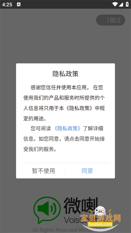 ΢��ʵʱ�Խ�app�ٷ��ֻ���v4.2.0.6 ��׿���ͼ4.