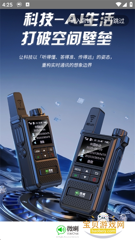 ΢��ʵʱ�Խ�app�ٷ��ֻ���v4.2.0.6 ��׿���ͼ7.