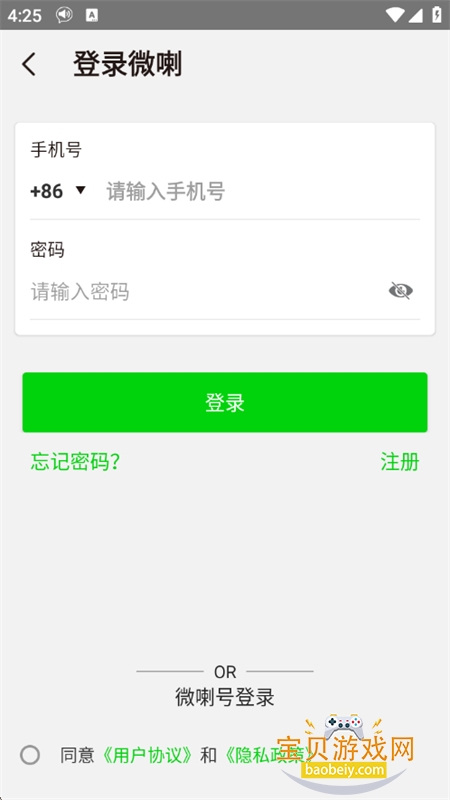 ΢��ʵʱ�Խ�app�ٷ��ֻ���v4.2.0.6 ��׿���ͼ6.