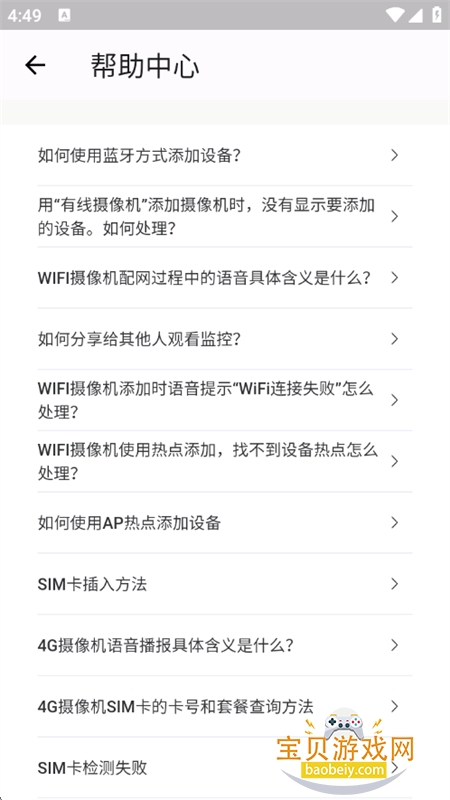 ���ӽ�app�ٷ��������ֻ���v2.0.3 ��׿���ͼ5.