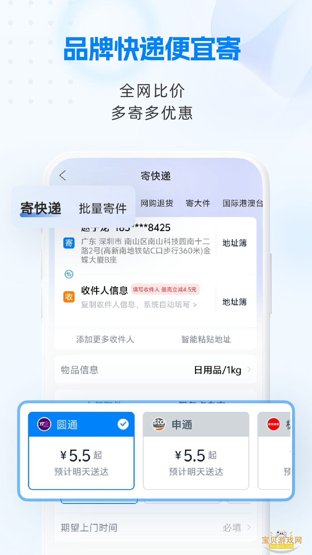 ���100app�ֻ����°�9.31.0 ��׿���ͼ3.