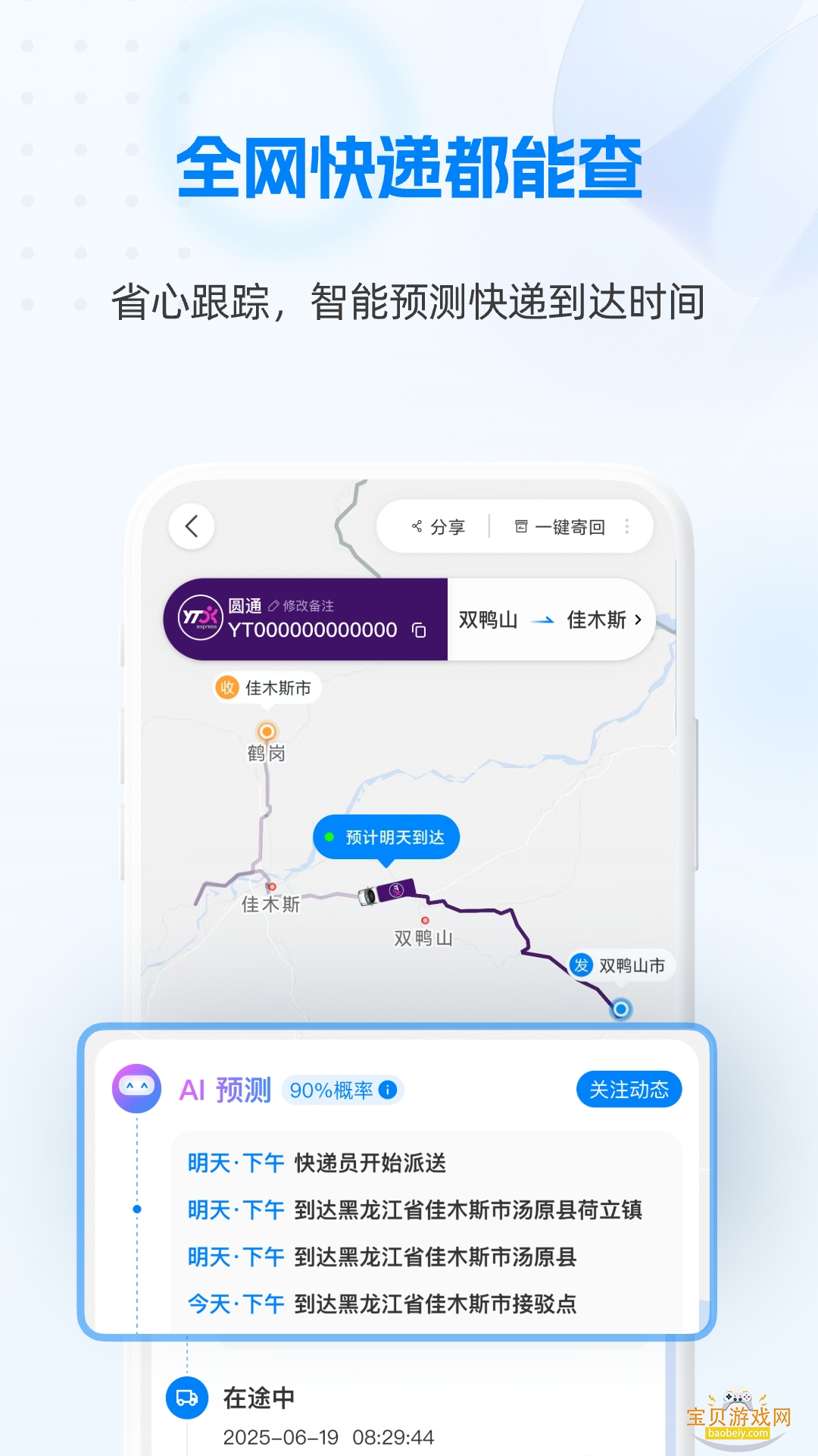 ���100app�ֻ����°�9.31.0 ��׿���ͼ2.