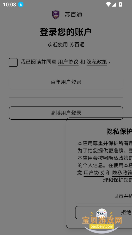 �հ�ͨapp�ٷ��������°�v1.0.0��׿���ͼ0.