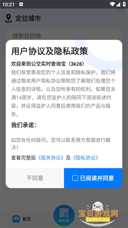 ����ʵʱ��ѯ��app��׿�ֻ���v1.0.0 ��׿���ͼ0.