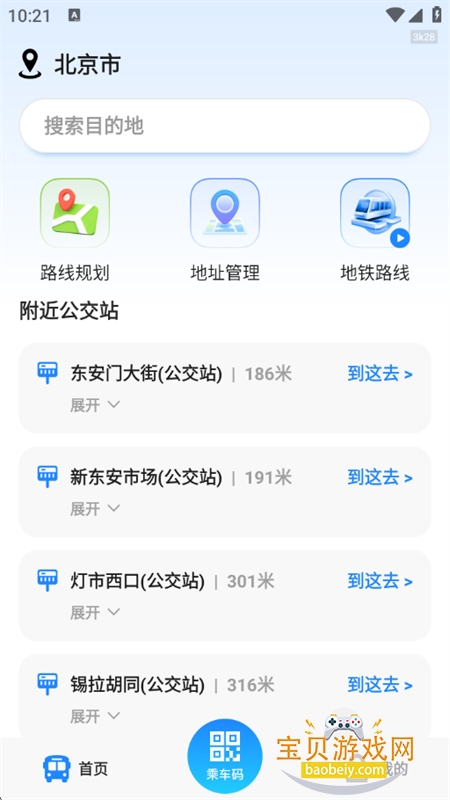 ����ʵʱ��ѯ��app��׿�ֻ���v1.0.0 ��׿���ͼ1.