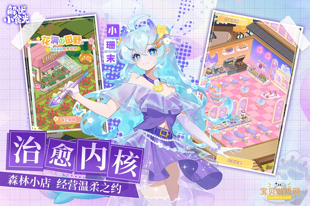 ����Сʳ���������°�׿��1.0.13 ��׿���ͼ3.