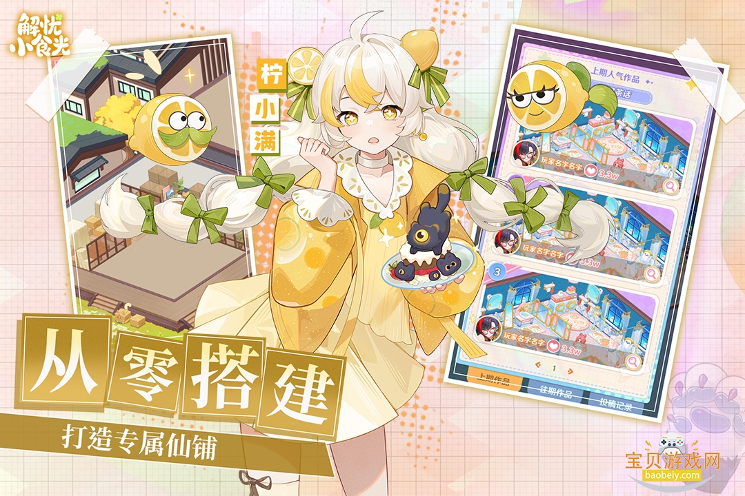 ����Сʳ���������°�׿��1.0.13 ��׿���ͼ0.