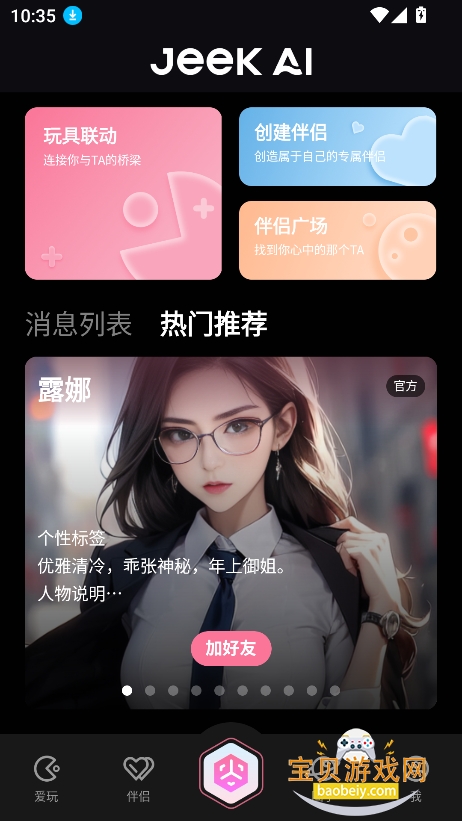 JeekAI����app�ٷ����°�v0.3.9��׿���ͼ4.